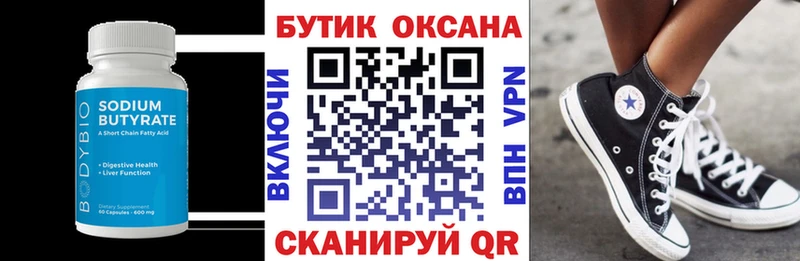 Бутират 99%  Купить где  Карабаново 